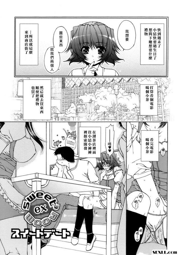 甜蜜室 EX