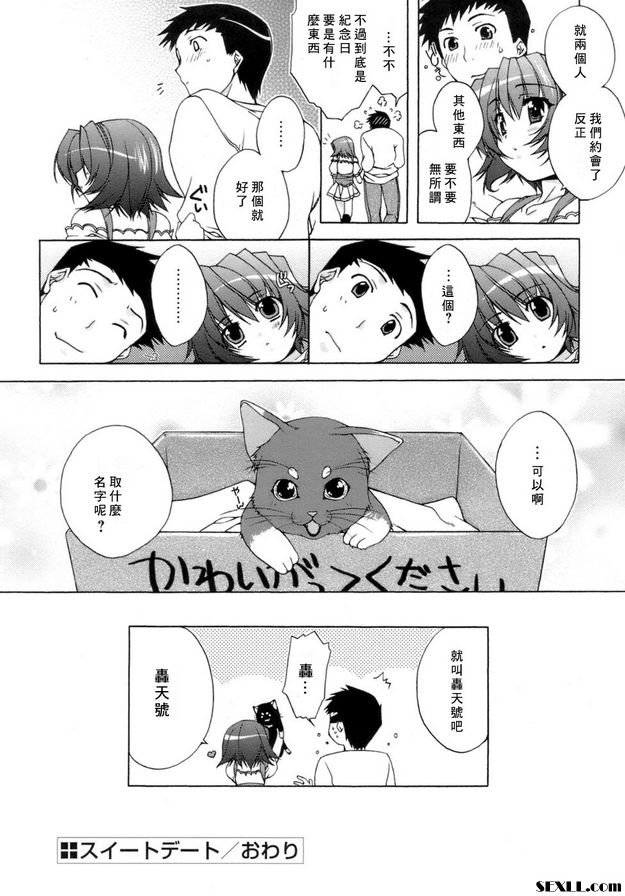 甜蜜室 EX