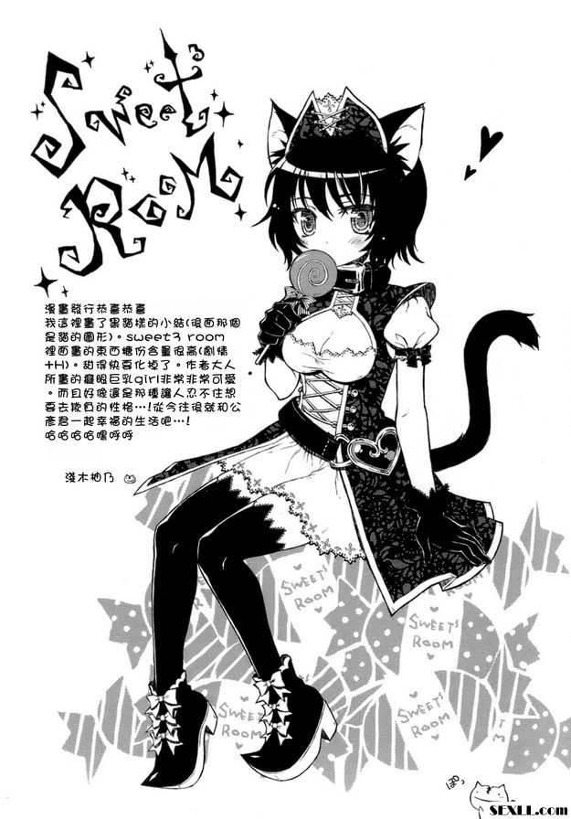 甜蜜室 EX