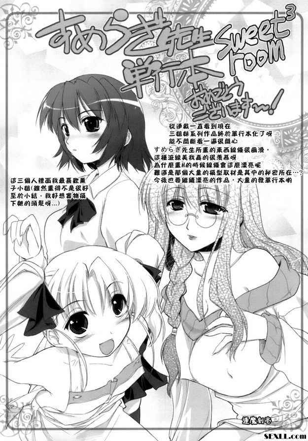甜蜜室 EX
