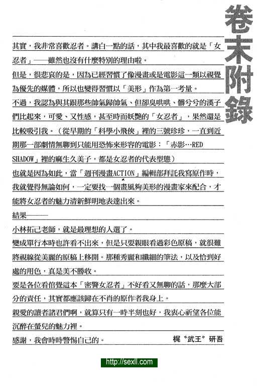 密警女忍者10