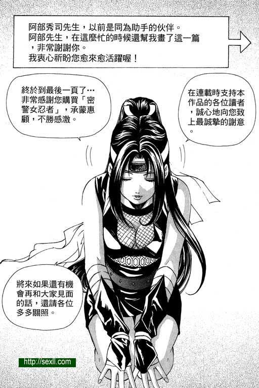 密警女忍者10