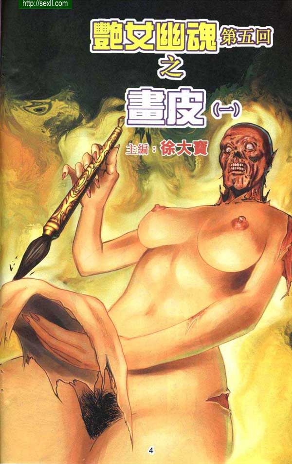 艷女幽魂5