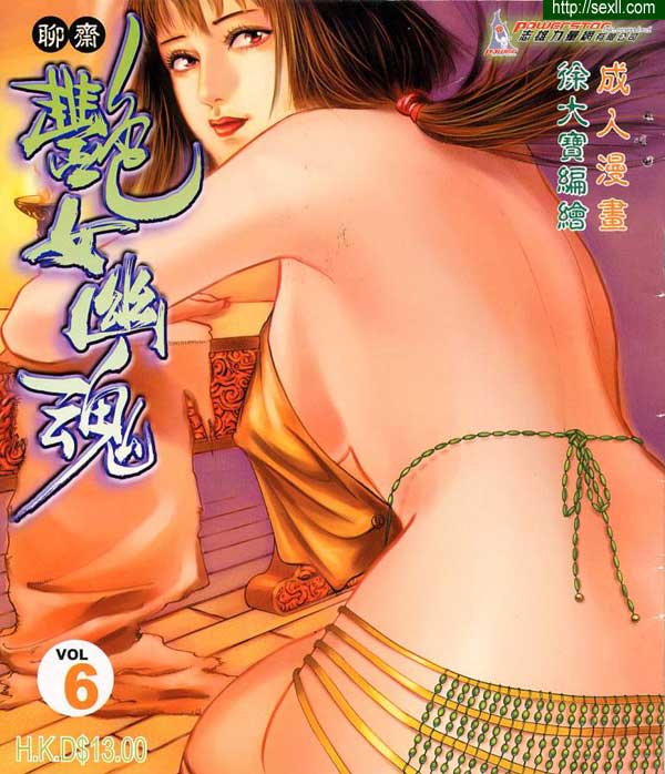 艷女幽魂6
