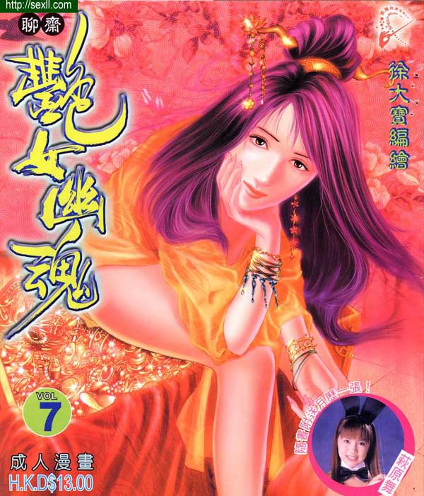 艷女幽魂7