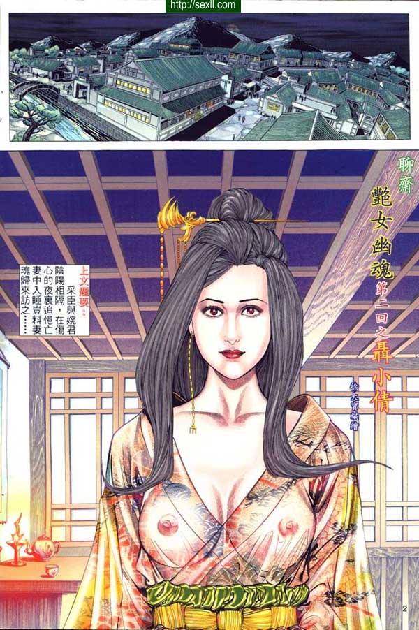 艷女幽魂2