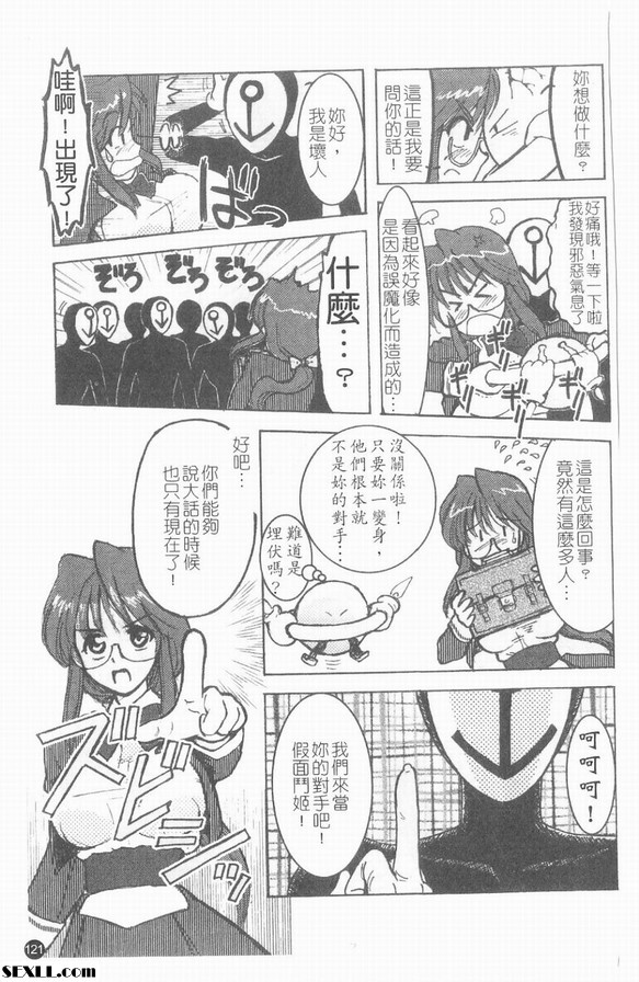 假面鬥姬！加油！桃子！