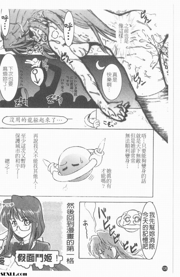 假面鬥姬！加油！桃子！