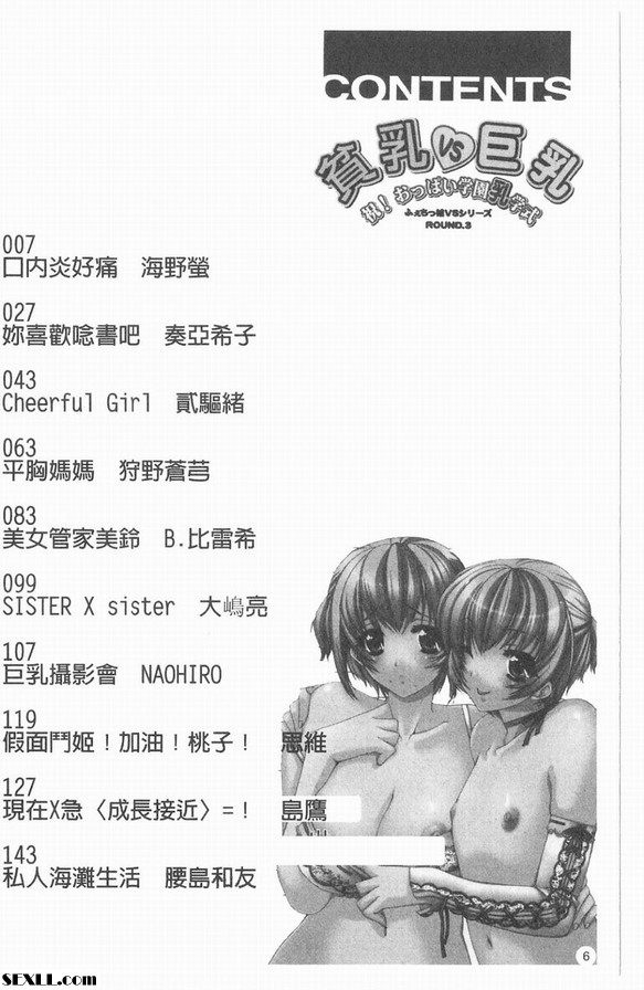 [安索羅G] 貧乳vs巨乳