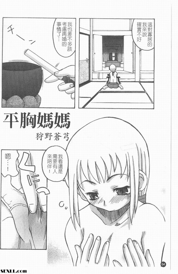 平胸媽媽