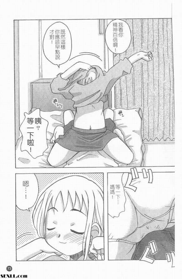 平胸媽媽