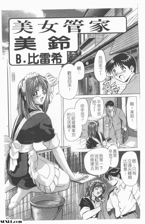 美女管家美鈴