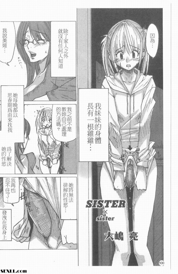 SISTER X 妹妹