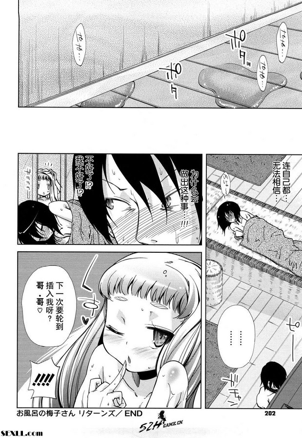 梅子在洗澡