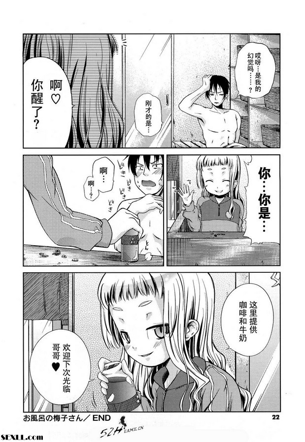 梅子在洗澡
