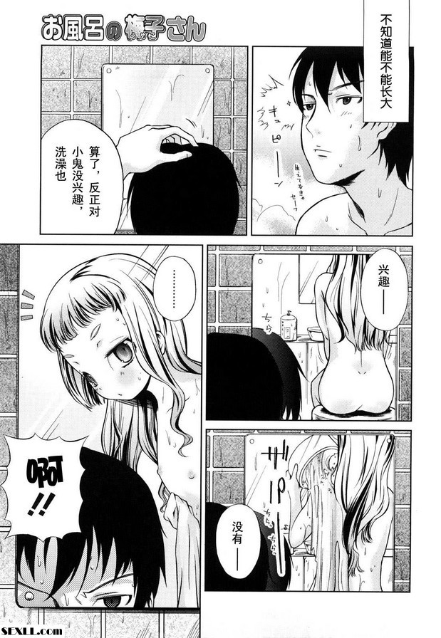 梅子在洗澡