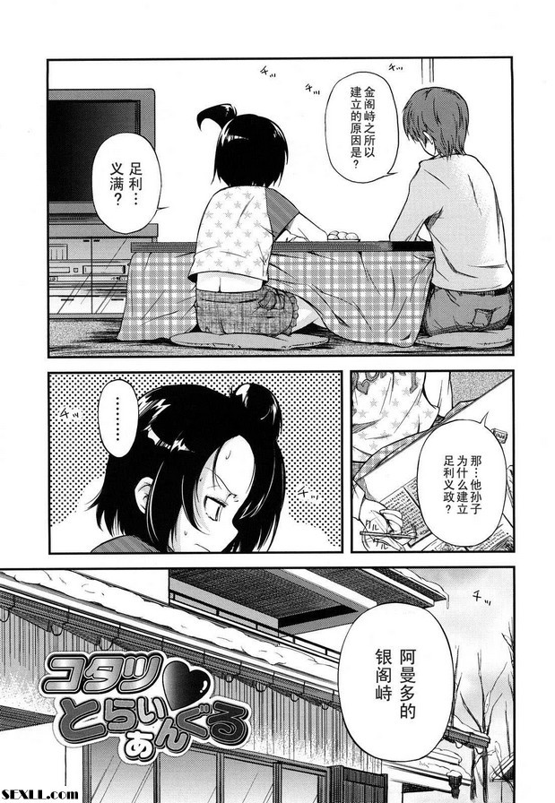 被爐和三角形