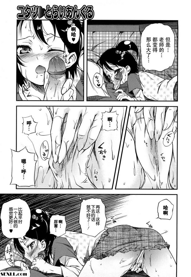 被爐和三角形