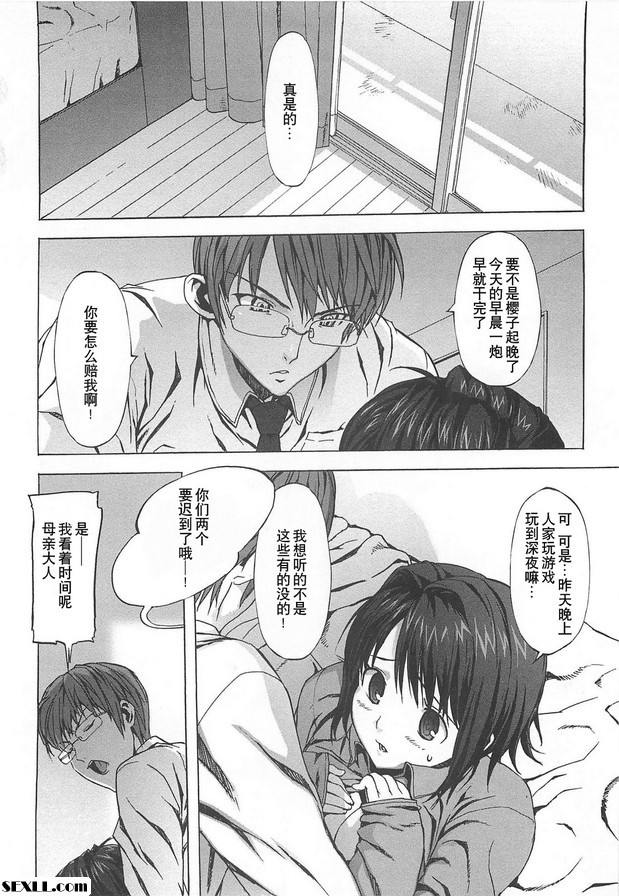 櫻子漫長的一天
