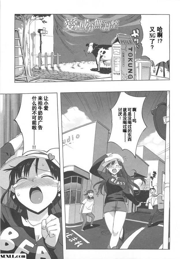 愛情成分未調整