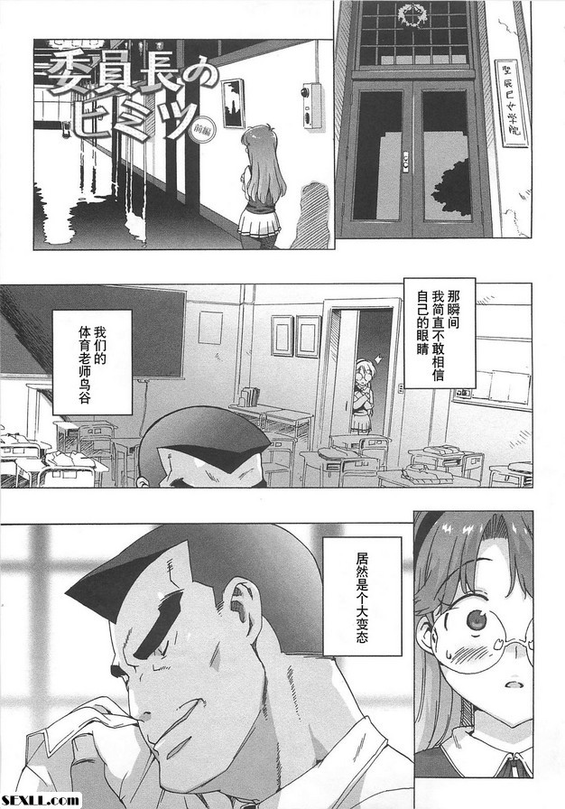 會長的秘密第1部分