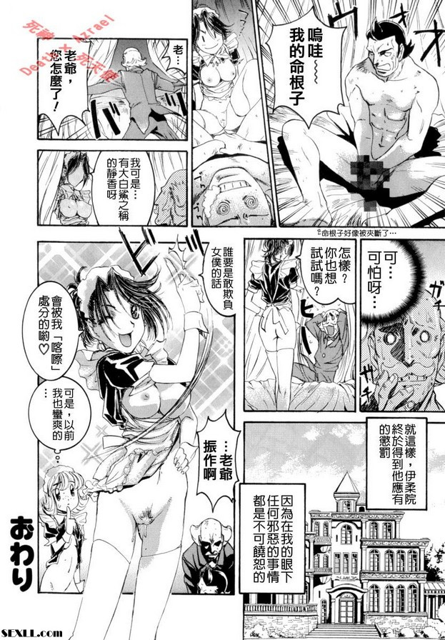 極度危險的女僕