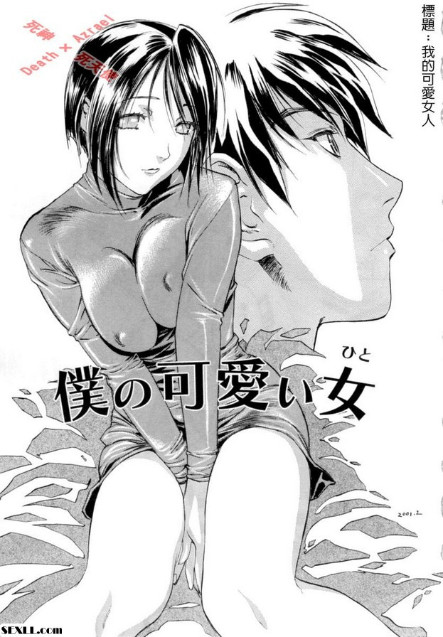 我的可愛女人