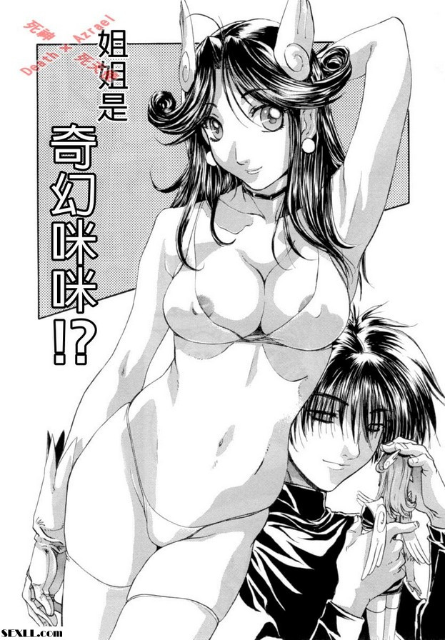 姐姐是奇幻咪咪！？