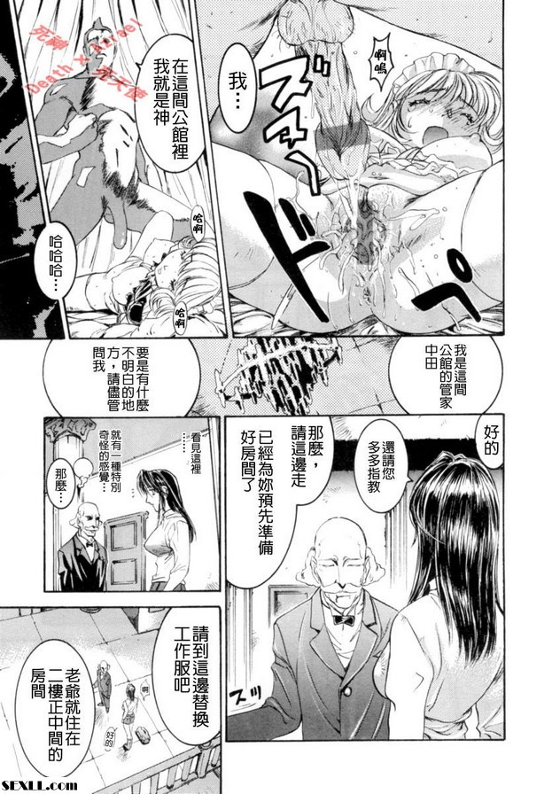極度危險的女僕