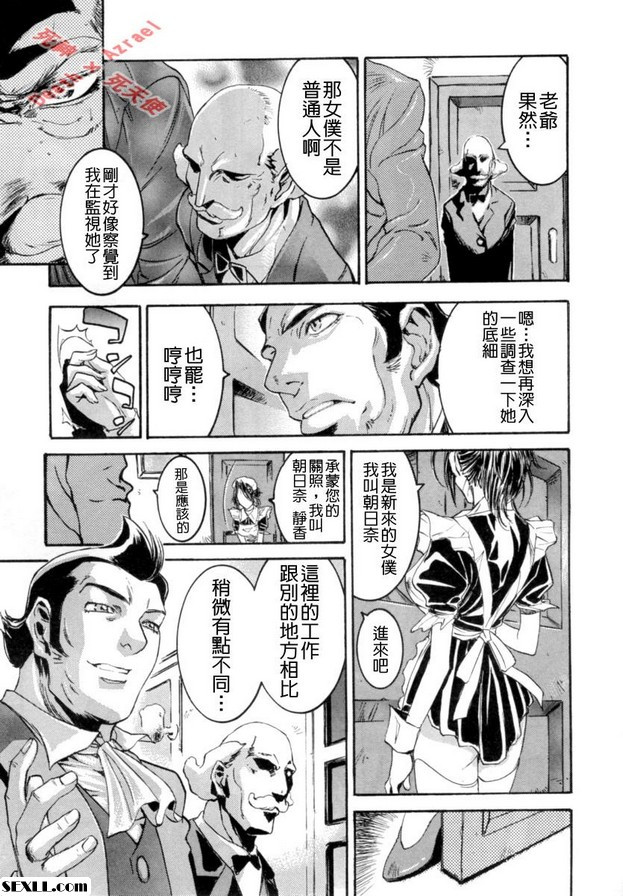 極度危險的女僕