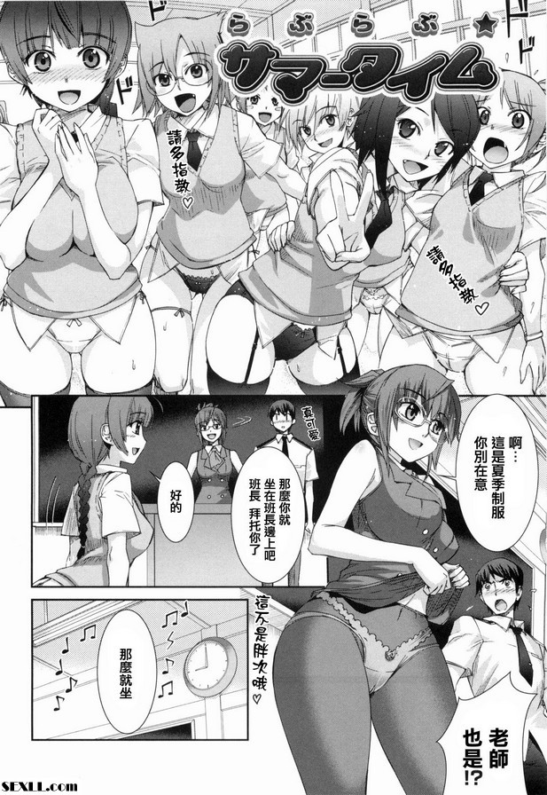 愛愛☆夏天