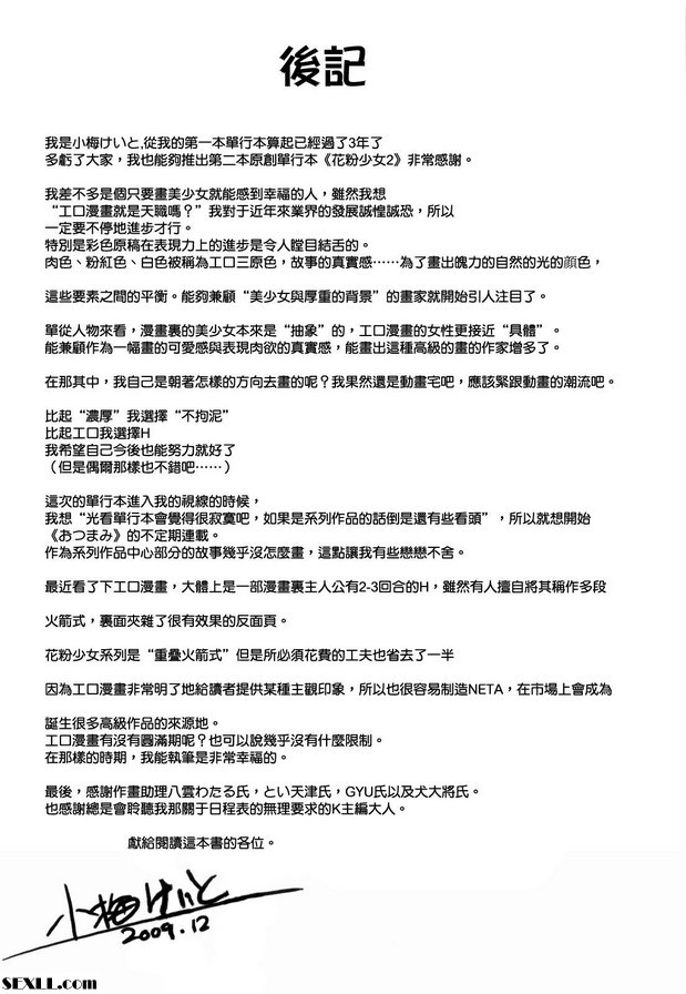 搗碎花粉少女土地