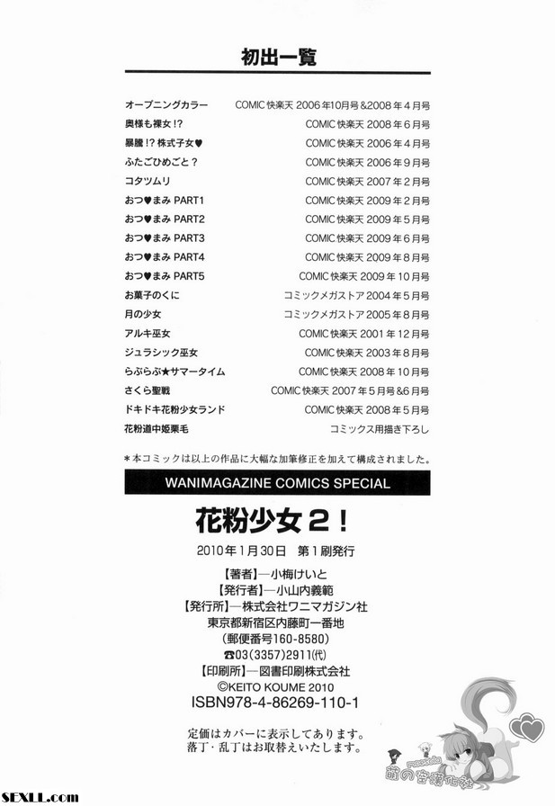 搗碎花粉少女土地