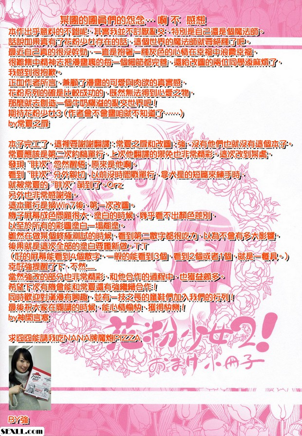 花粉路中慄毛