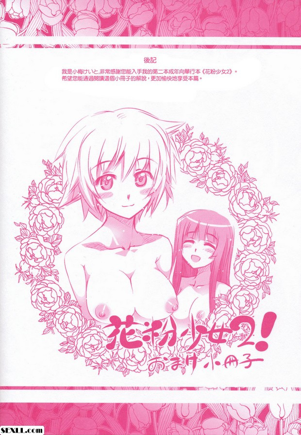 花粉路中慄毛