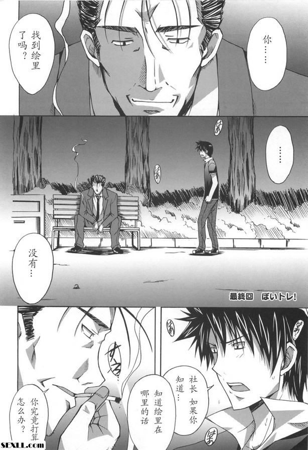 最終集：男孩訓練！