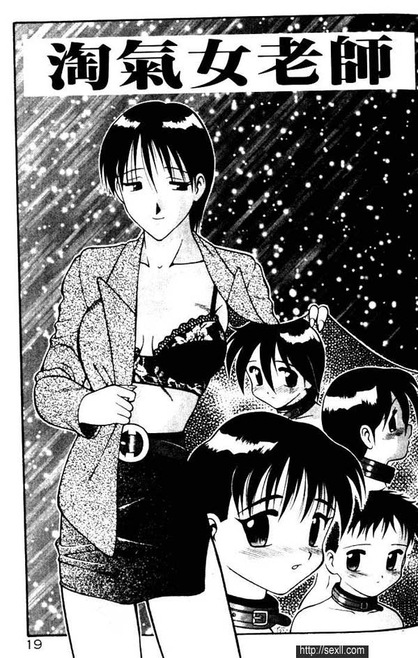 淘氣女老師