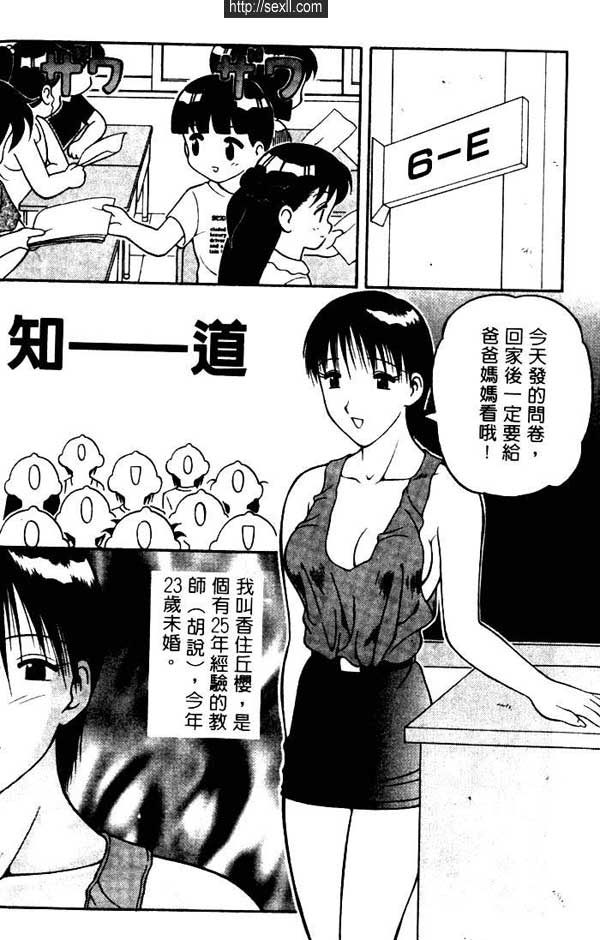 淘氣女老師