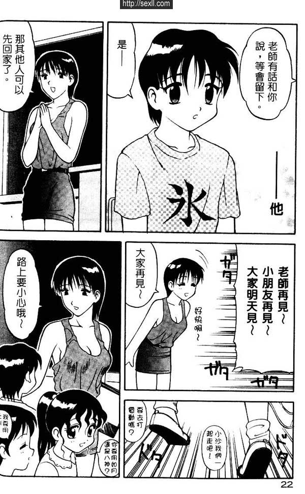 淘氣女老師