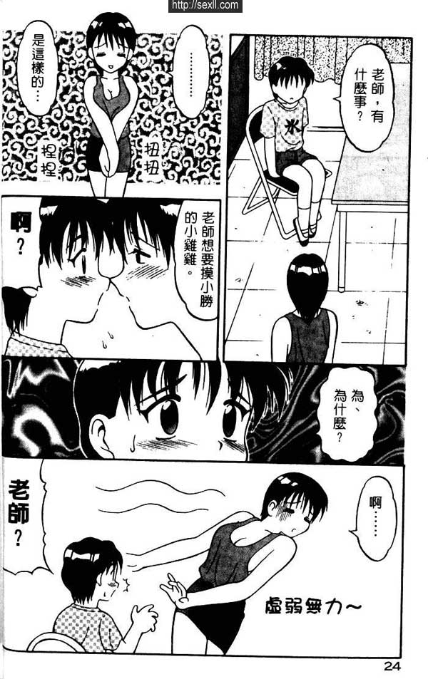 淘氣女老師