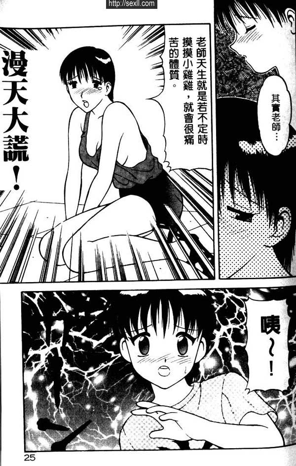 淘氣女老師