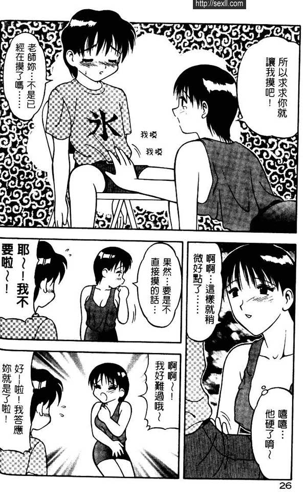 淘氣女老師