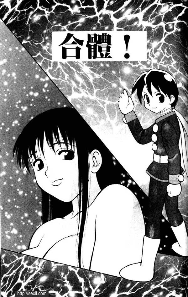 合體！