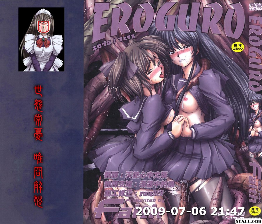 [信仰]EROGURO