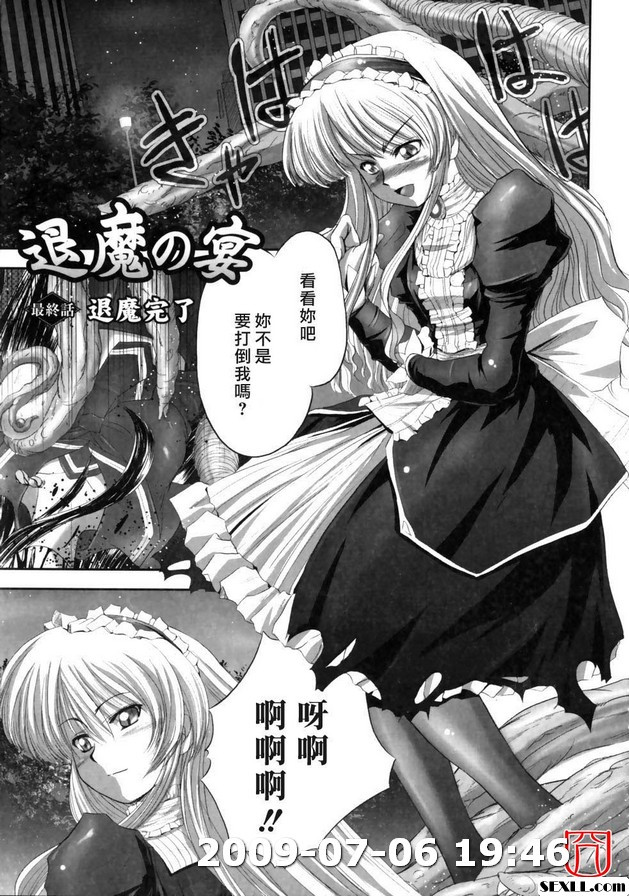 退魔之宴終