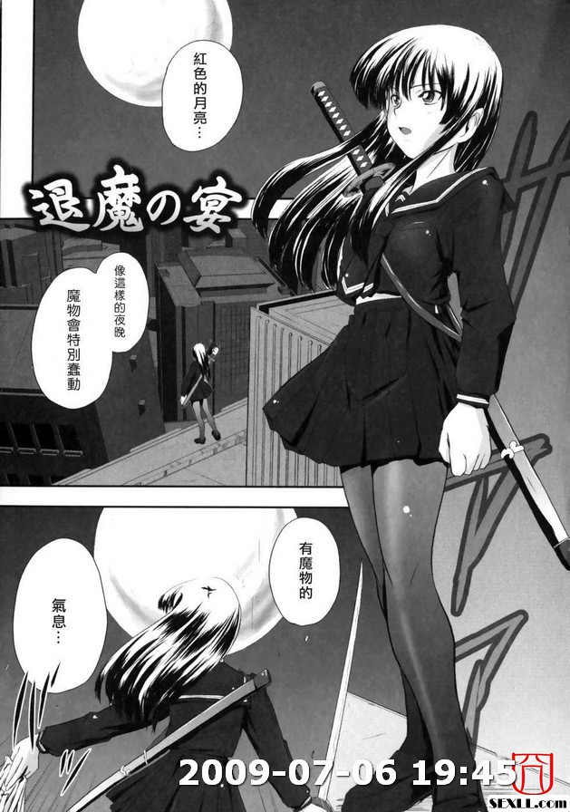 退魔之宴1