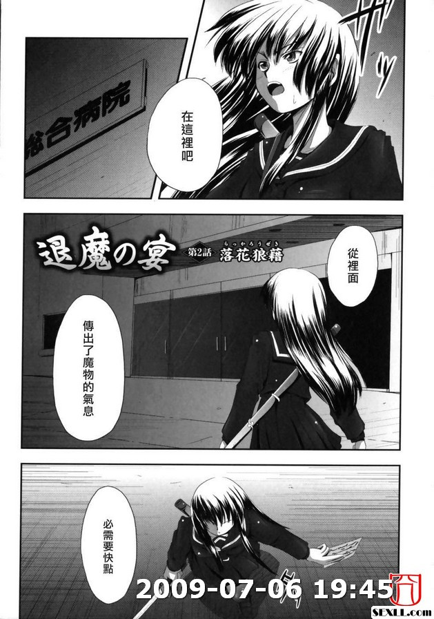 退魔之宴2