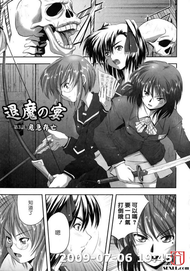 退魔之宴3
