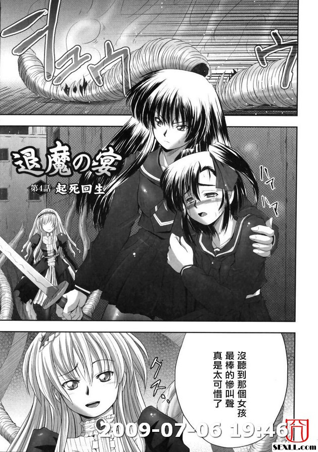 退魔之宴4