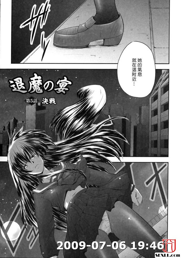 退魔之宴5